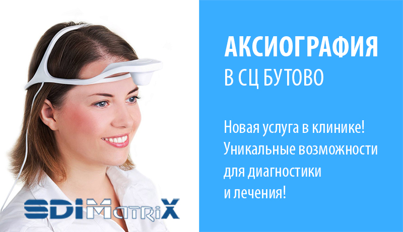 Стоматология в Бутово